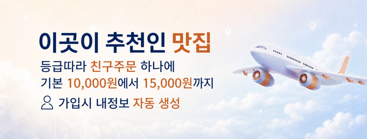 추천인 혜택