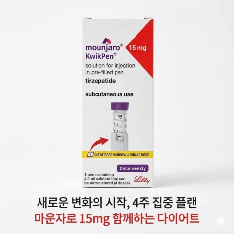 식욕억제  마운자로 (Mounjaro)퀵펜 터제파타이드 15mg